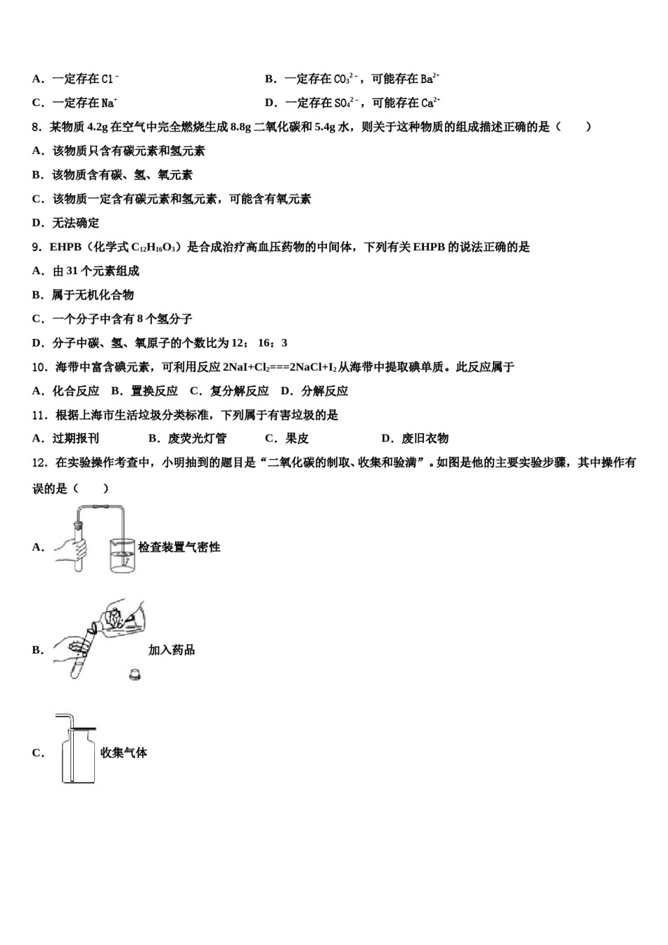 2024届湖南省永州祁阳县联考中考化学模拟精编试卷含解析.doc_第3页
