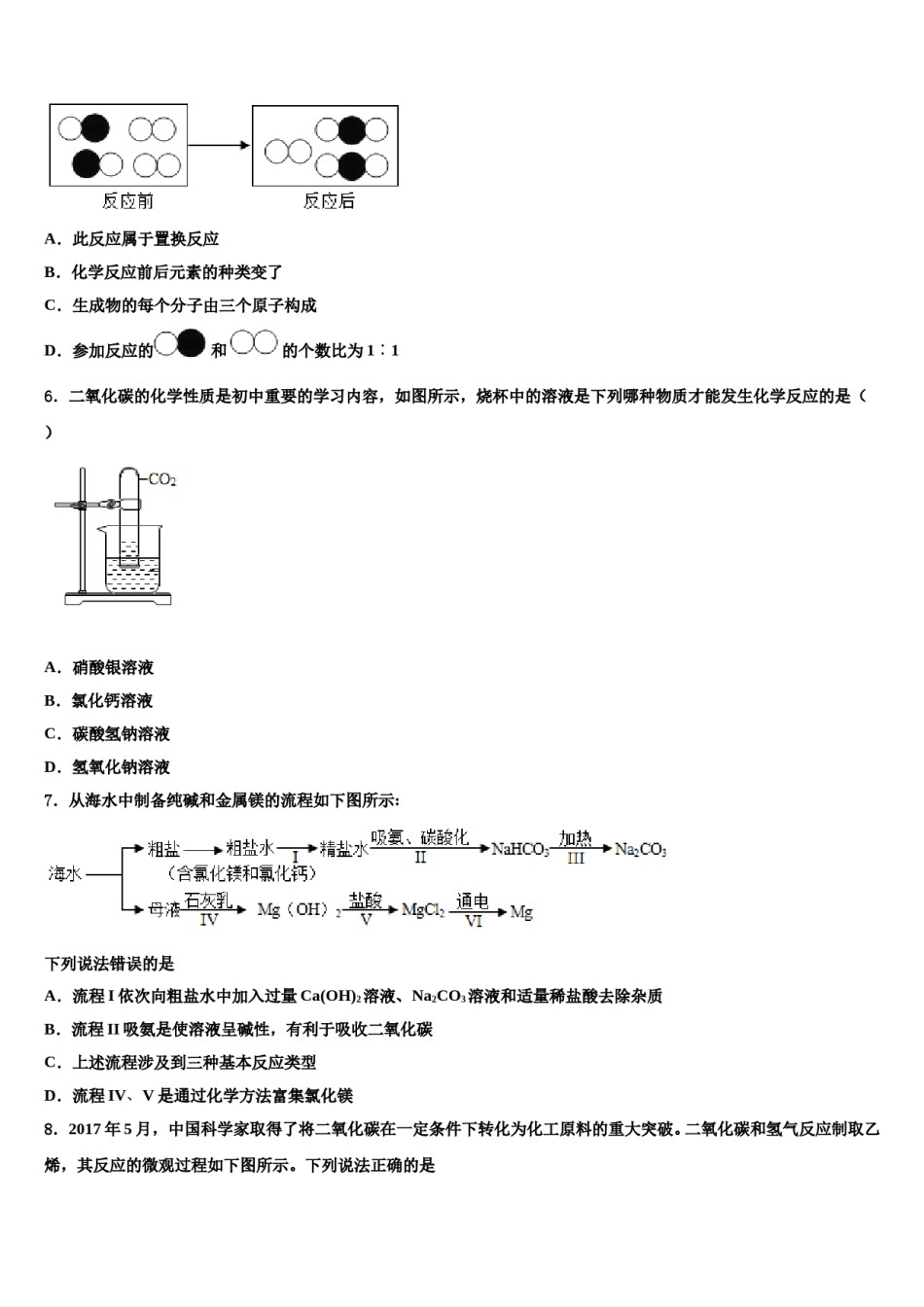 2024届湖南省汉寿县中考二模化学试题含解析.doc_第2页