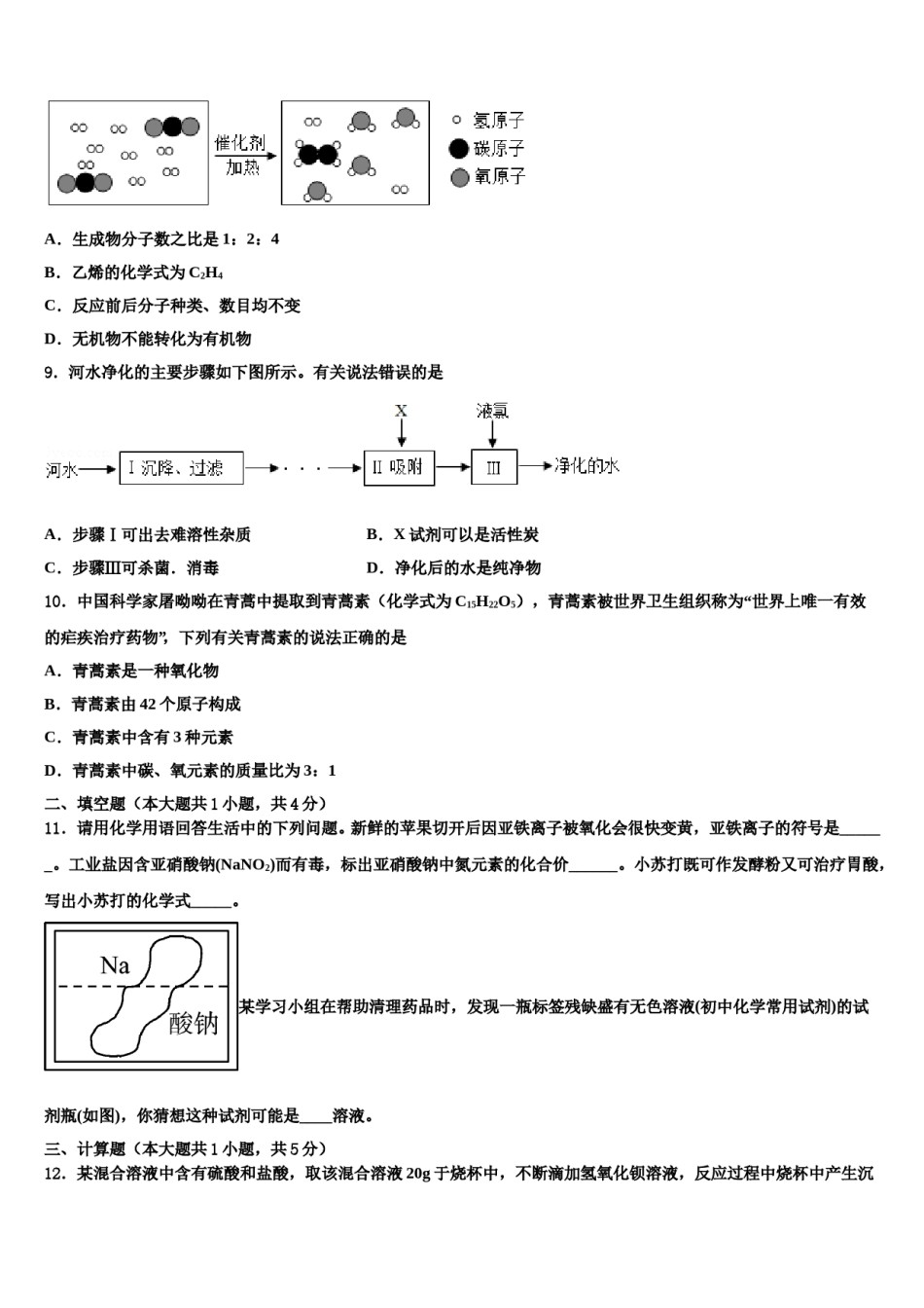 2024届湖南省汉寿县中考二模化学试题含解析.doc_第3页
