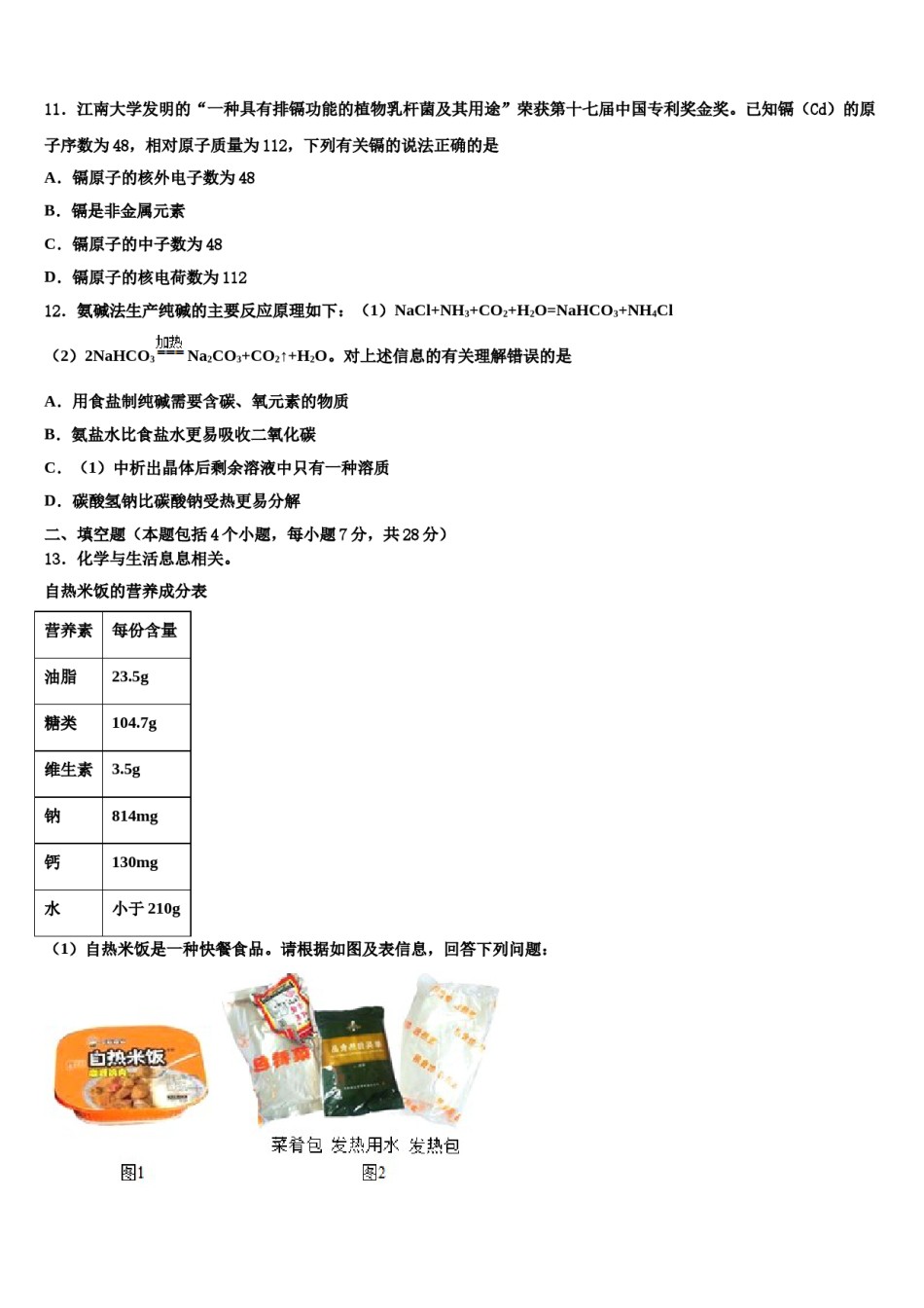 2024届湖南省涟源市六亩塘中学中考化学最后一模试卷含解析.doc_第3页