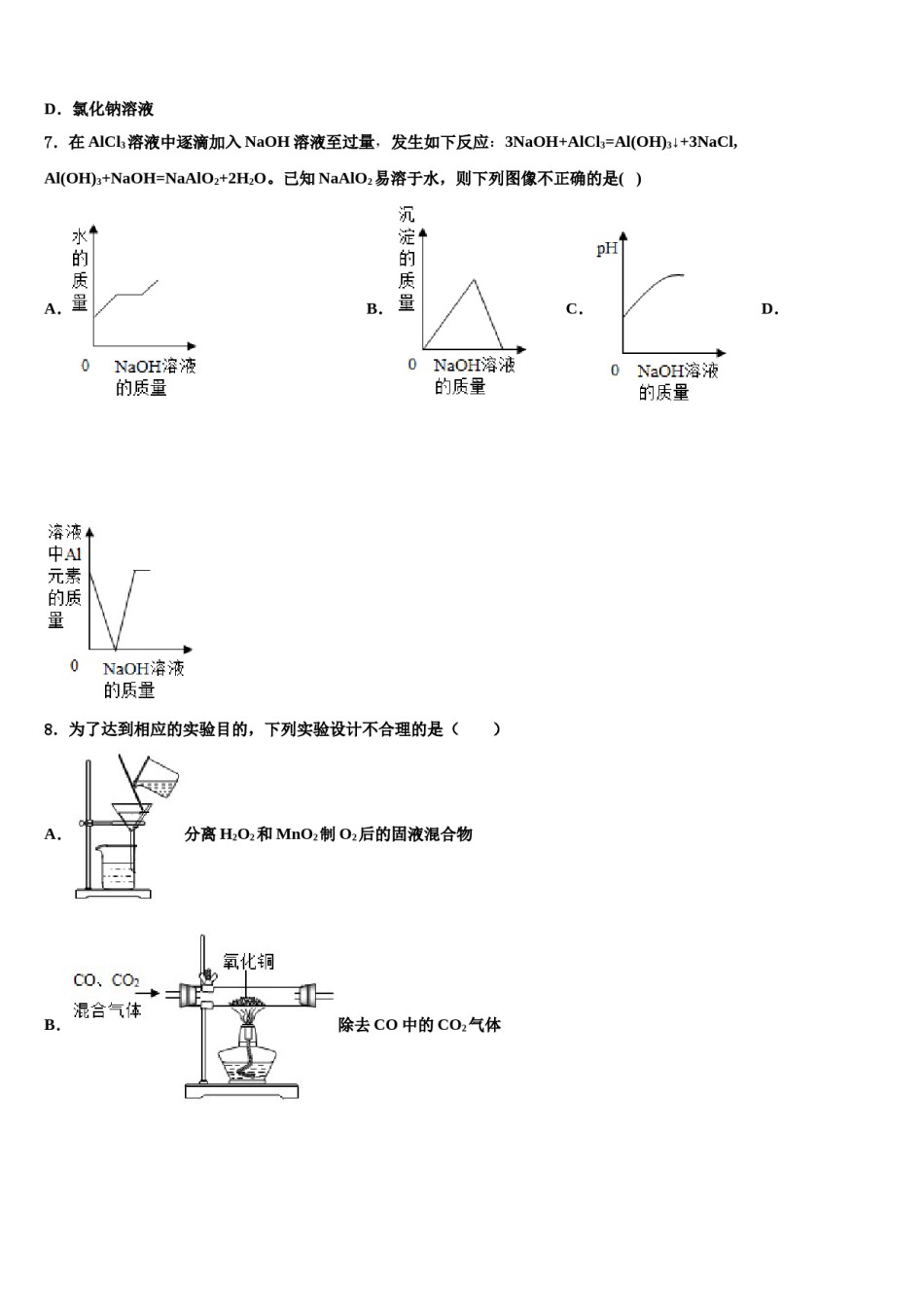 2024届湖南省湘西古丈县重点中学中考化学模试卷含解析.doc_第2页