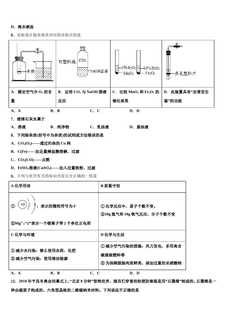 2024届湖南省湘西土家族苗族自治州古丈县中考五模化学试题含解析.doc_第2页