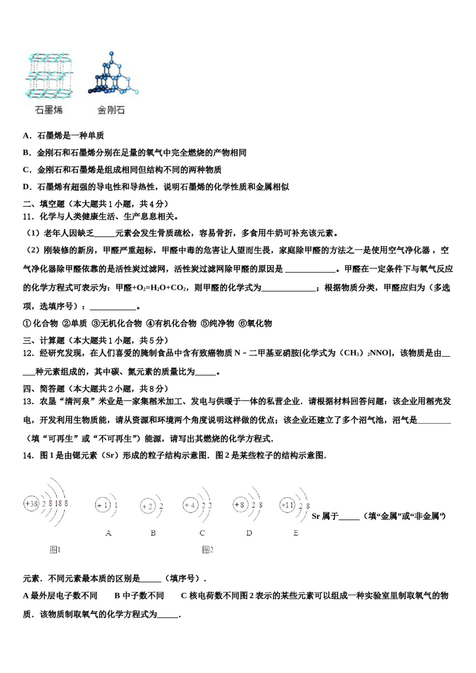 2024届湖南省湘西土家族苗族自治州古丈县中考五模化学试题含解析.doc_第3页