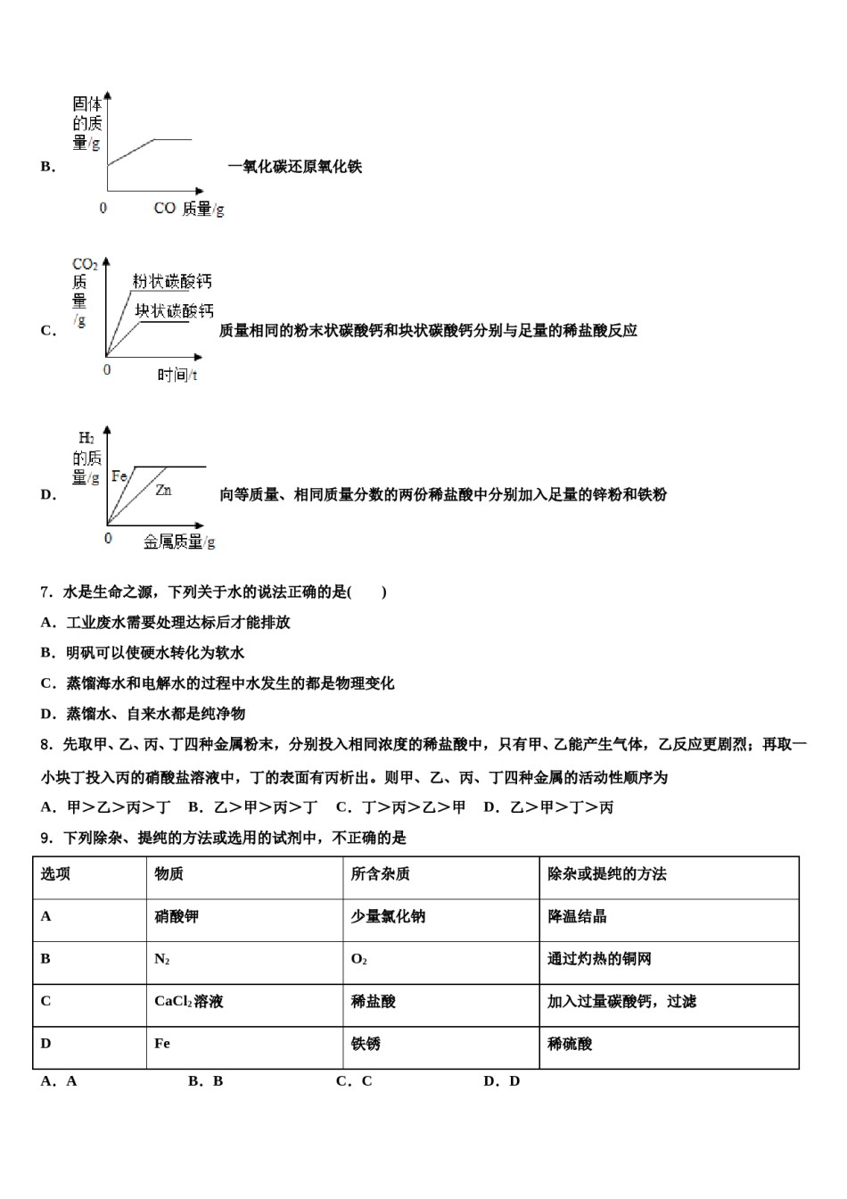 2024届湖南省湘西州重点中学中考适应性考试化学试题含解析.doc_第3页