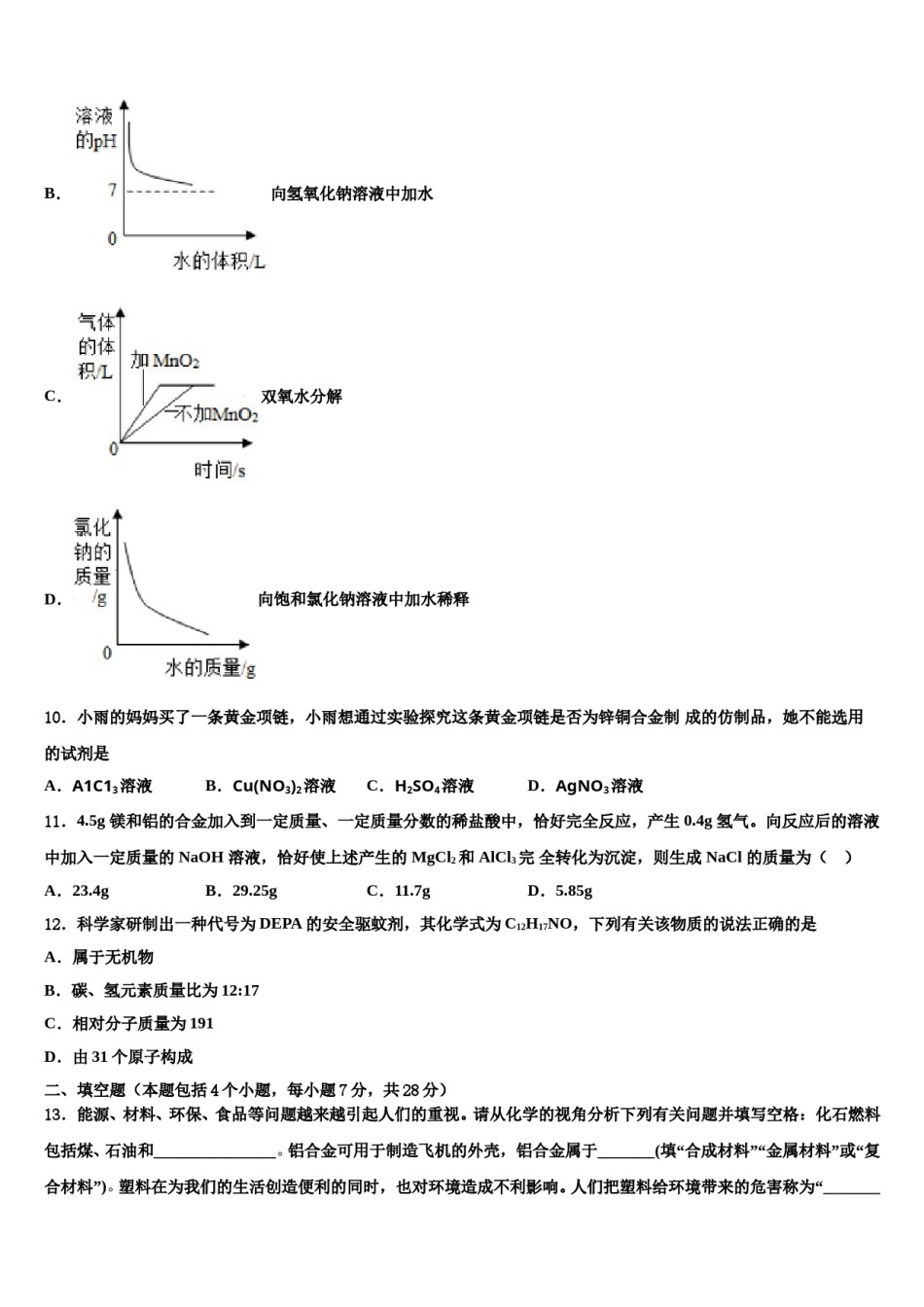 2024届湖南省澧县张公庙中学毕业升学考试模拟卷化学卷含解析.doc_第3页