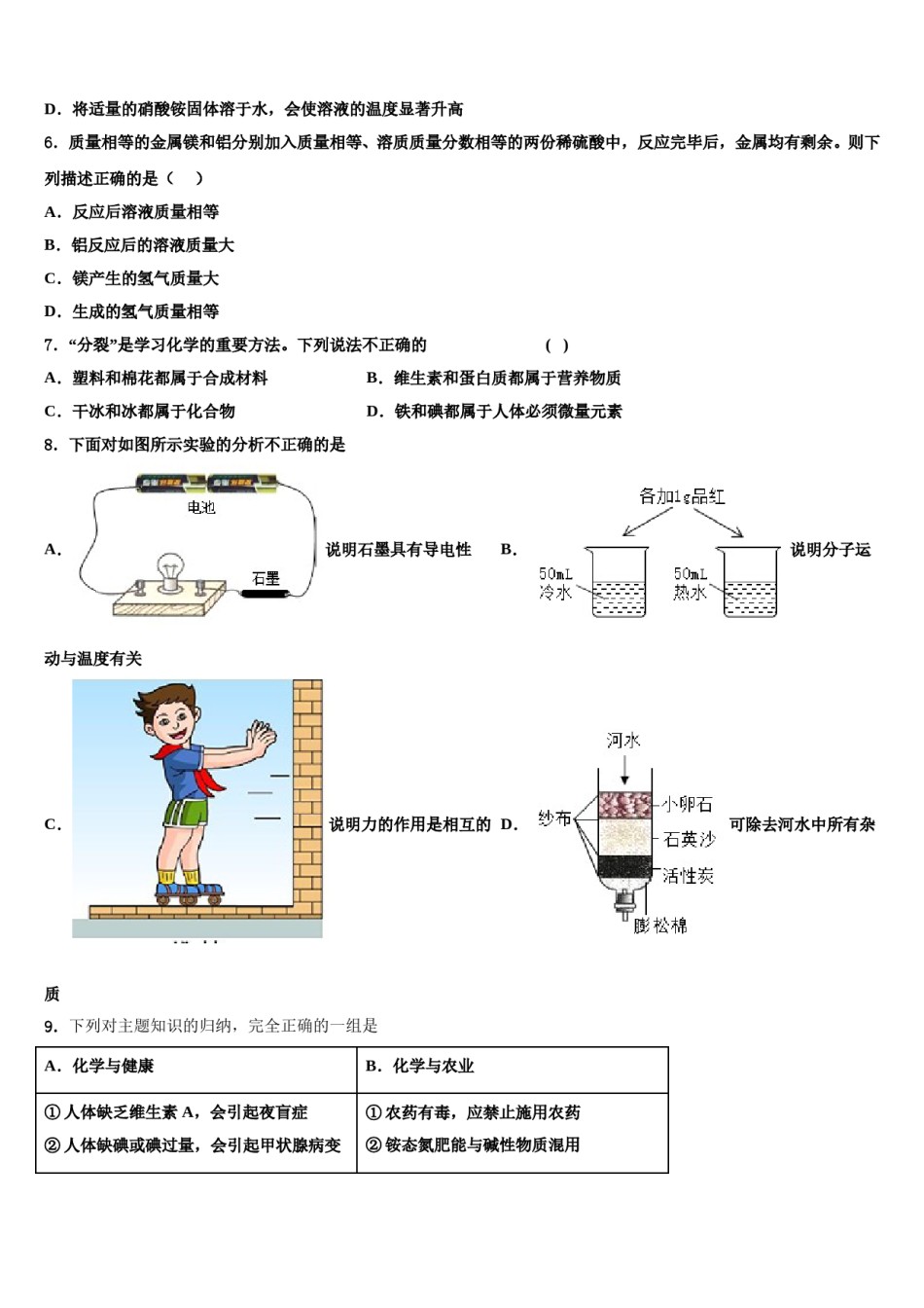 2024届湖南省益阳市名校中考猜题化学试卷含解析.doc_第2页