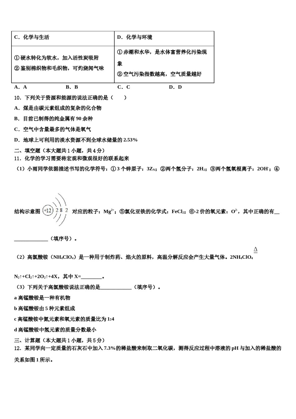 2024届湖南省益阳市名校中考猜题化学试卷含解析.doc_第3页