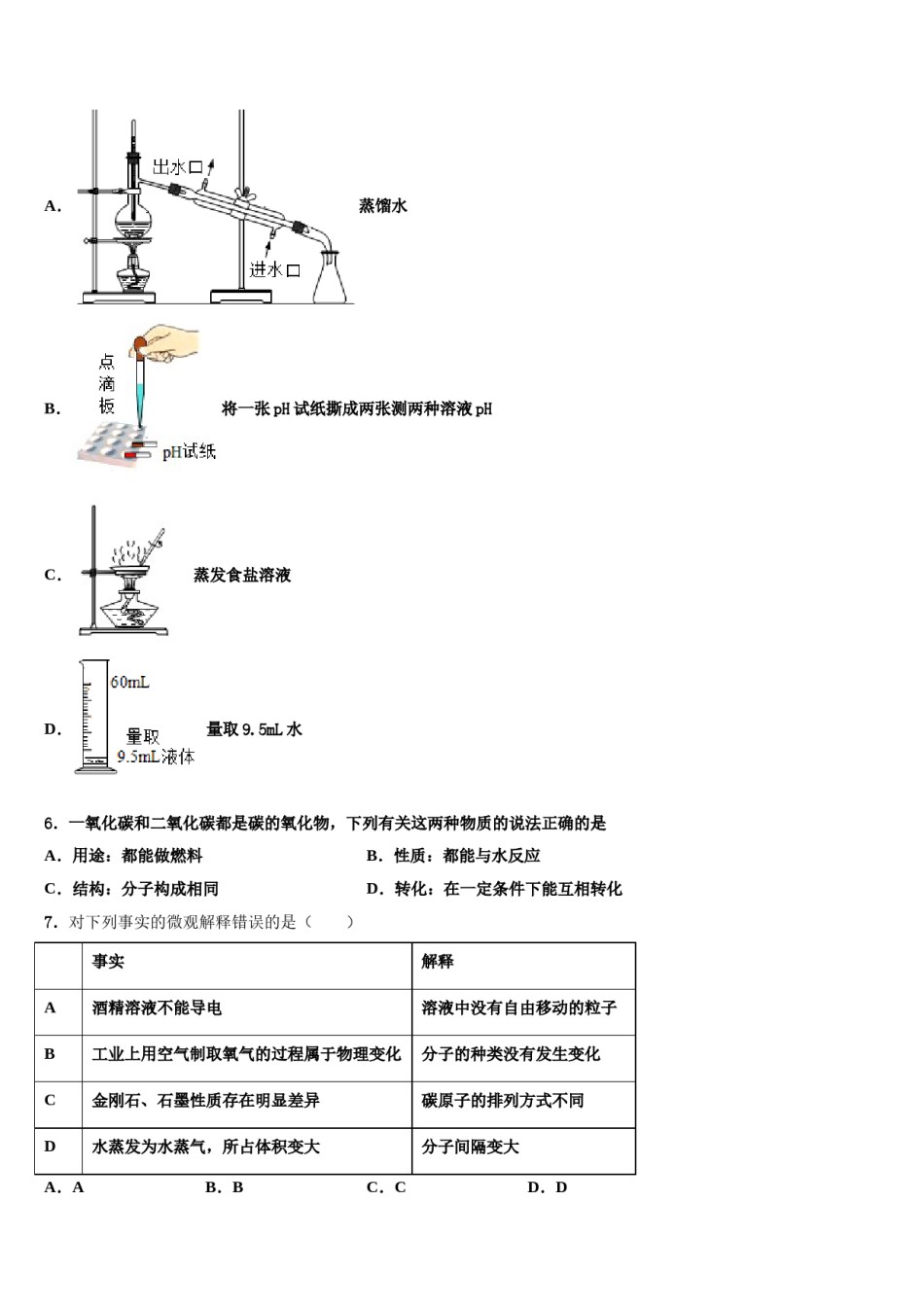 2024届湖南省益阳市桃江县中考化学考前最后一卷含解析.doc_第2页