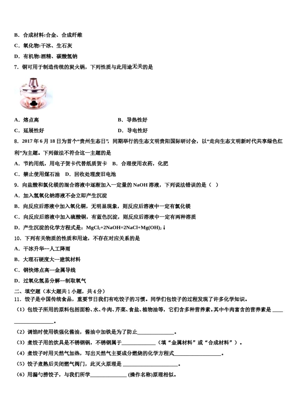 2024届湖南省益阳市重点中学中考化学仿真试卷含解析.doc_第2页