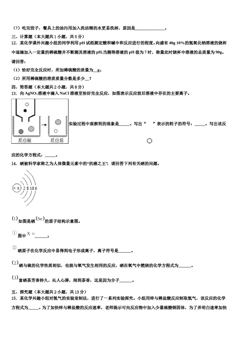 2024届湖南省益阳市重点中学中考化学仿真试卷含解析.doc_第3页
