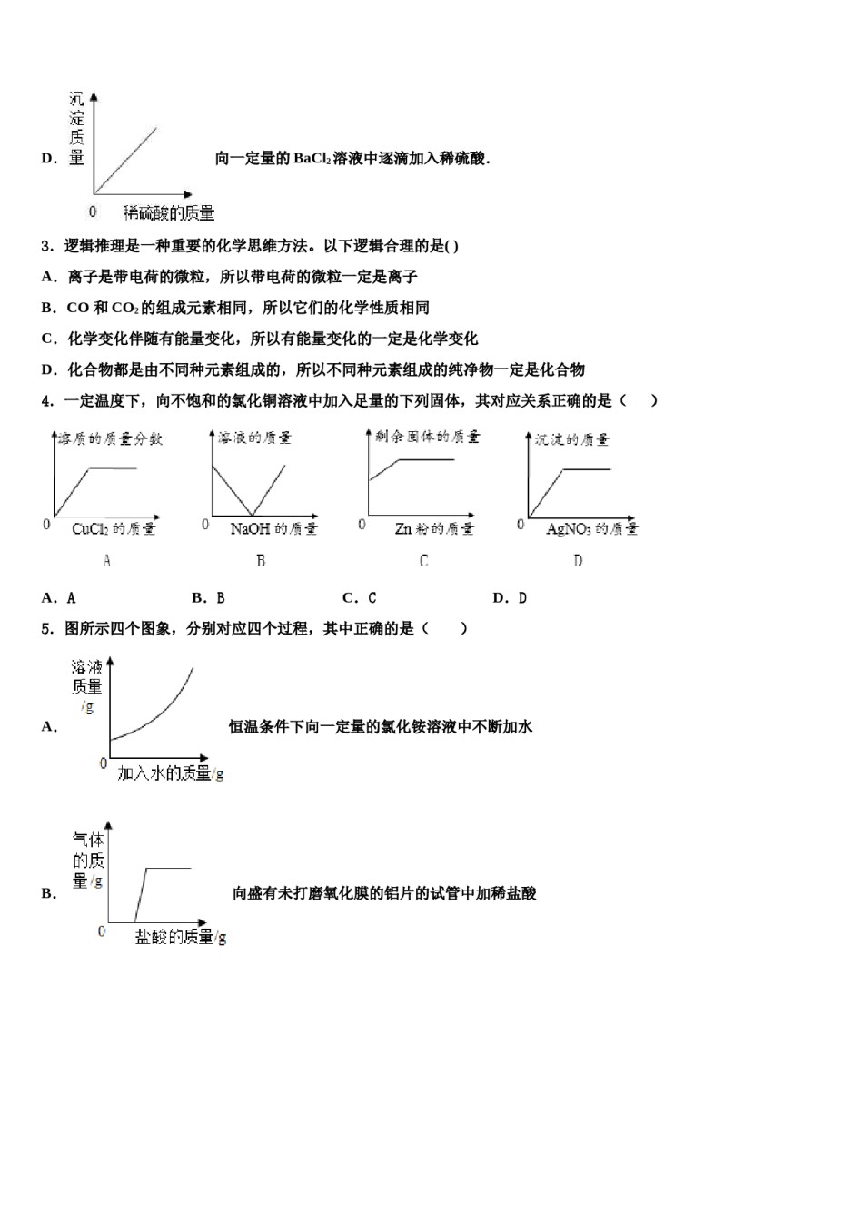 2024届湖南省衡阳市耒阳市中考二模化学试题含解析.doc_第2页