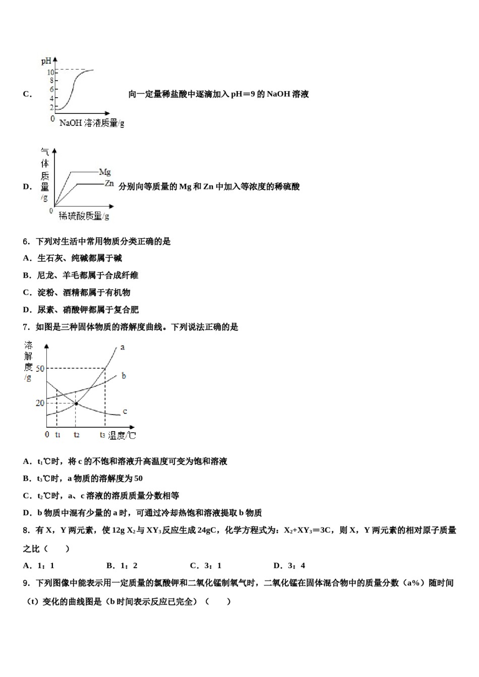 2024届湖南省衡阳市耒阳市中考二模化学试题含解析.doc_第3页