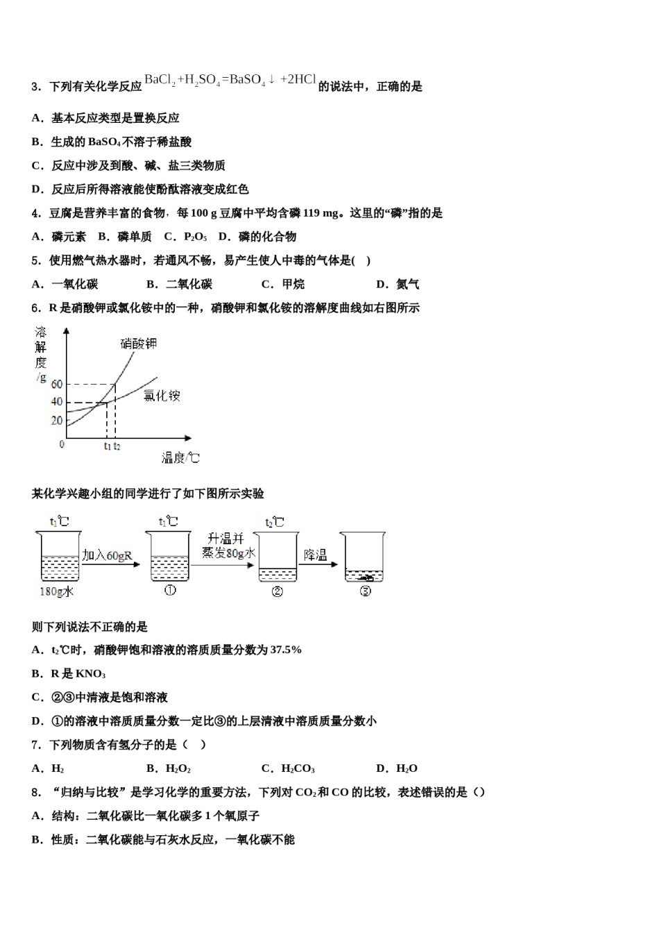 2024届湖南省衡阳市耒阳市重点中学中考化学押题卷含解析.doc_第2页