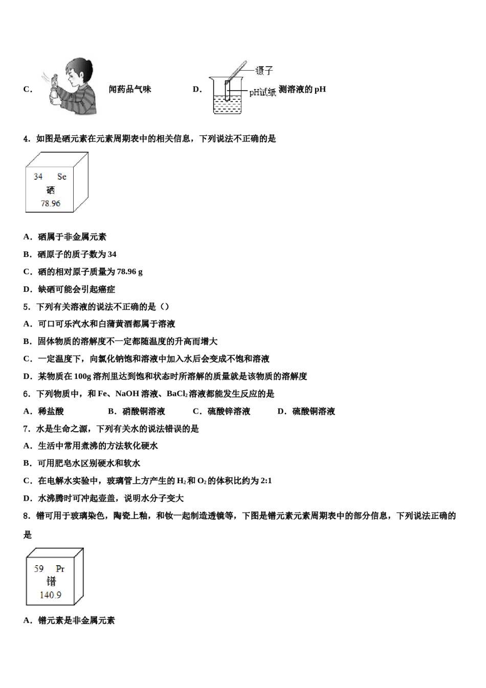 2024届湖南省衡阳市蒸湘区中考化学对点突破模拟试卷含解析.doc_第2页