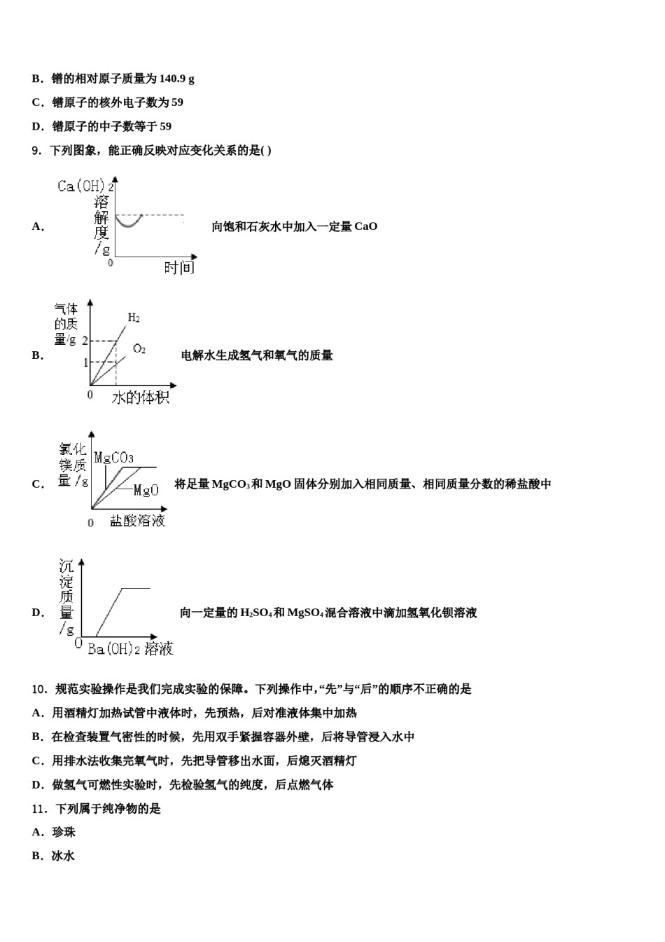 2024届湖南省衡阳市蒸湘区中考化学对点突破模拟试卷含解析.doc_第3页
