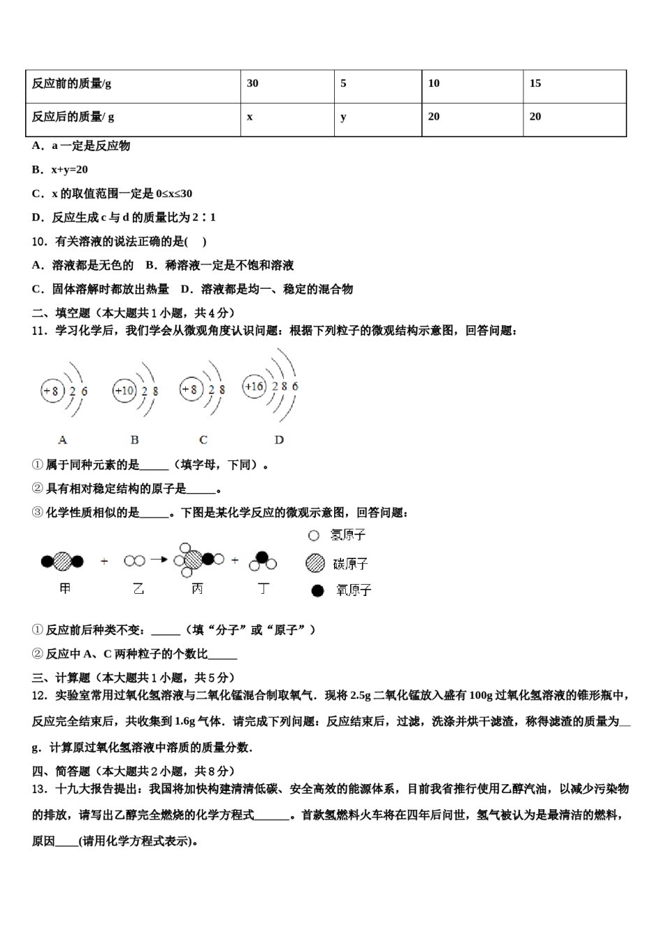 2024届湖南省衡阳耒阳市重点名校中考猜题化学试卷含解析.doc_第3页