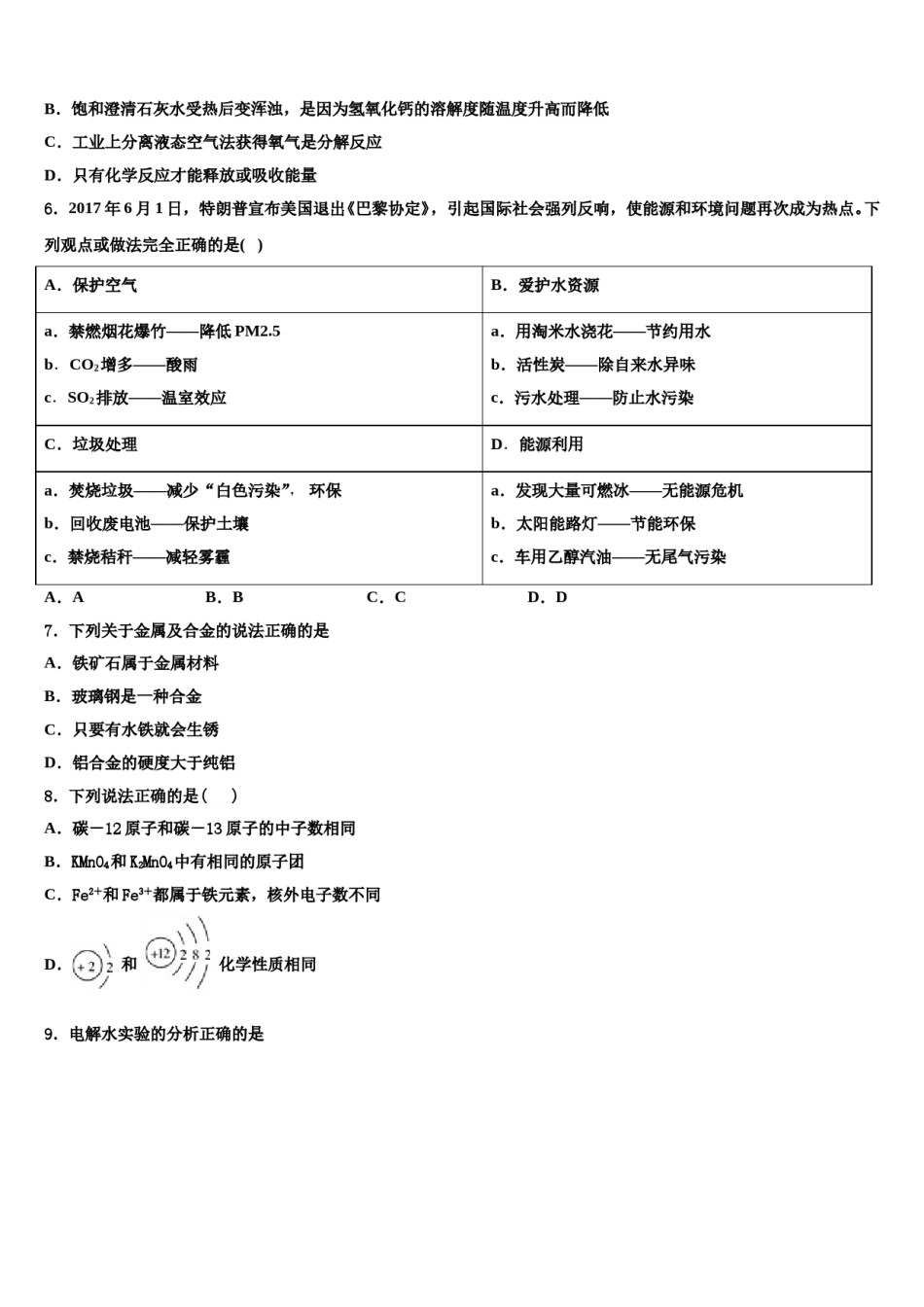 2024届湖南省邵阳市五四中学初中化学毕业考试模拟冲刺卷含解析.doc_第2页