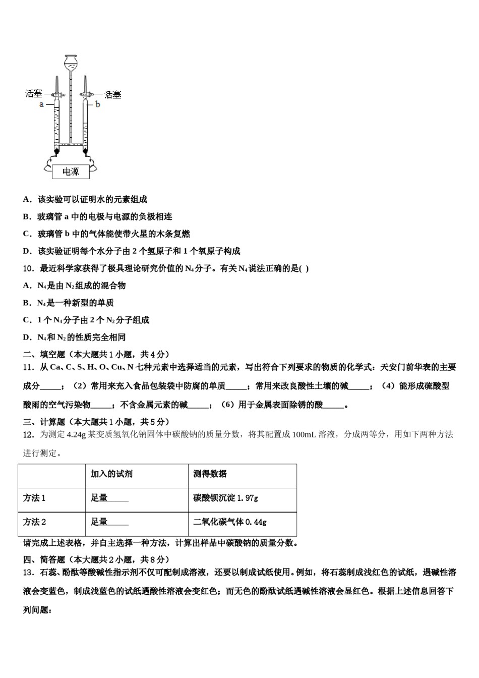 2024届湖南省邵阳市五四中学初中化学毕业考试模拟冲刺卷含解析.doc_第3页