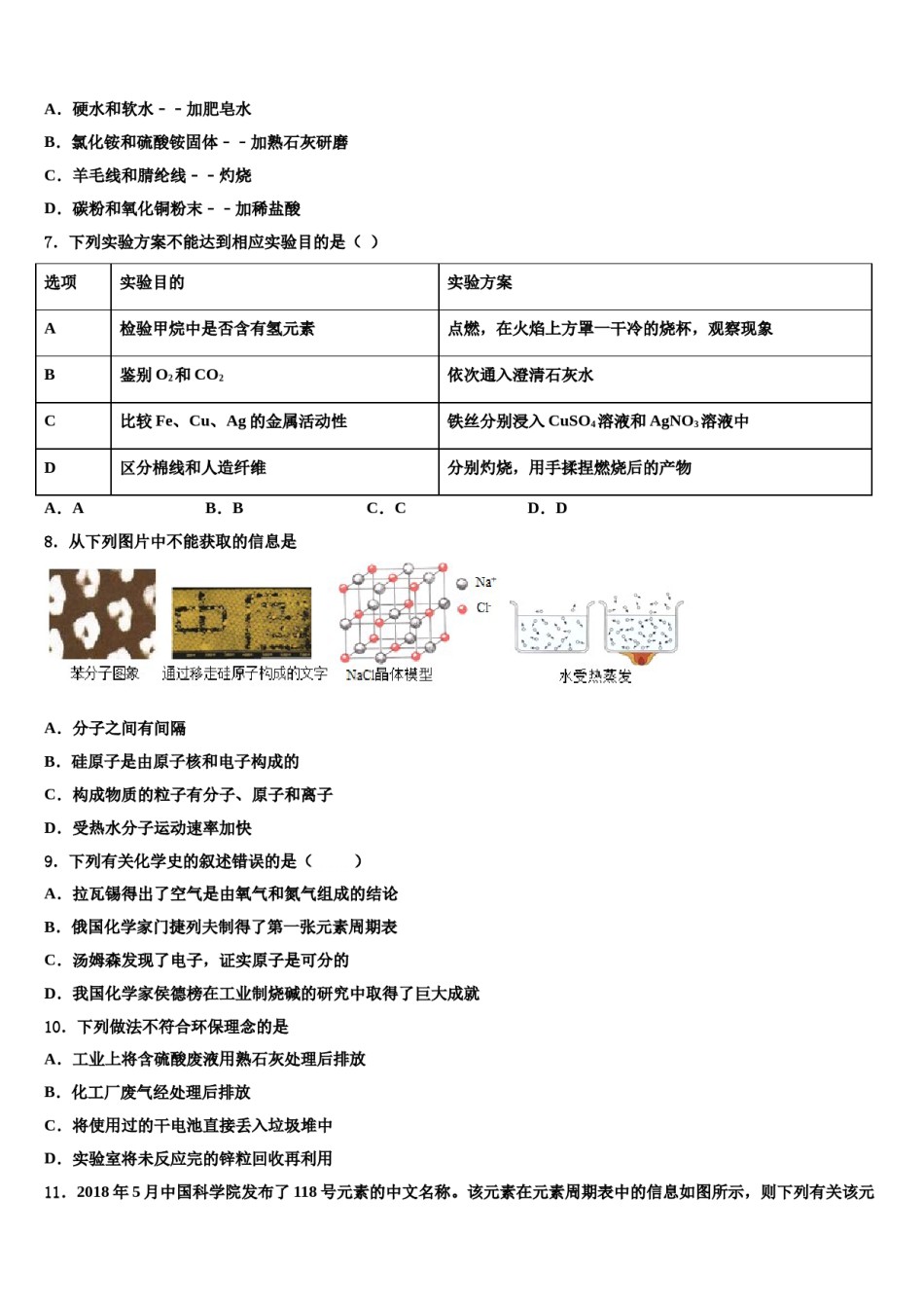 2024届湖南省邵阳市名校中考化学押题卷含解析.doc_第2页