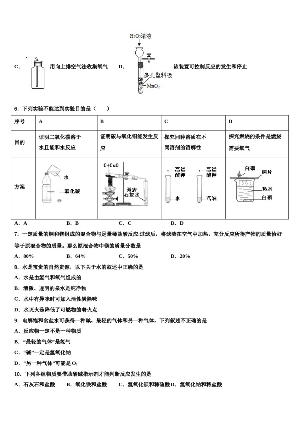 2024届湖南省邵阳市城区市级名校中考化学押题试卷含解析.doc_第2页