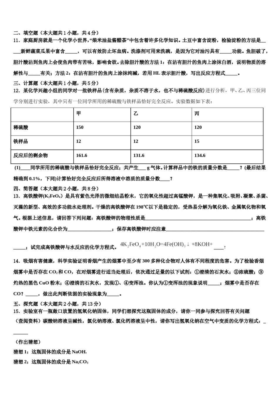 2024届湖南省邵阳市城区市级名校中考化学押题试卷含解析.doc_第3页
