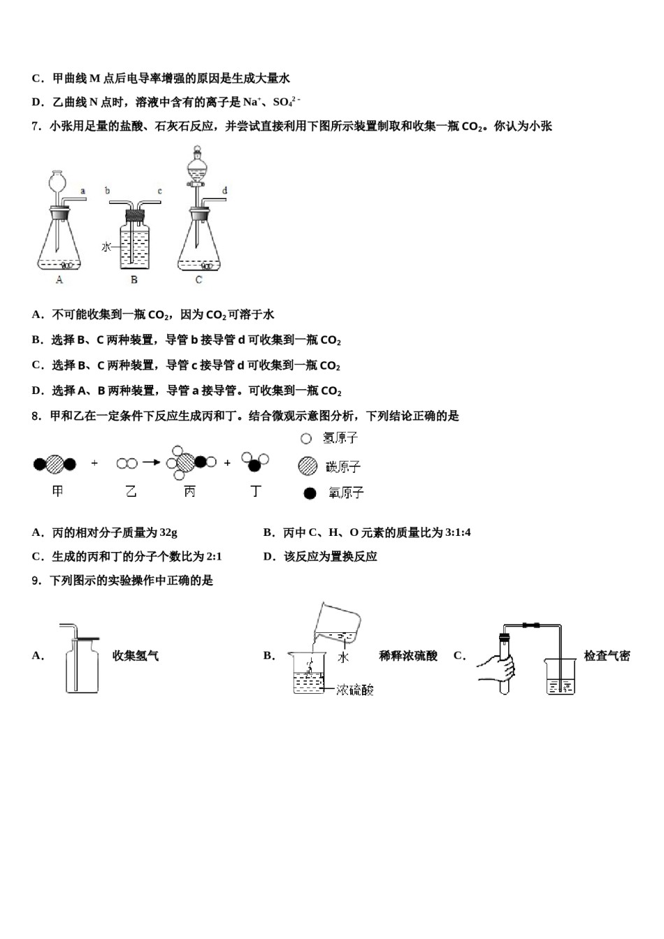 2024届湖南省邵阳市城步县重点名校中考一模化学试题含解析.doc_第3页
