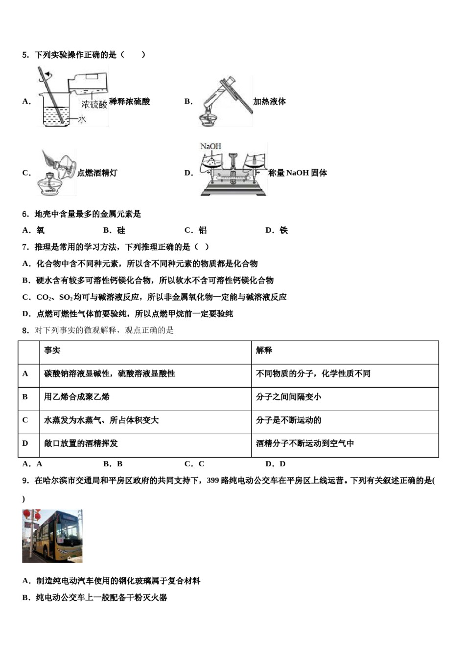 2024届湖南省邵阳市郊区重点中学中考化学最后冲刺模拟试卷含解析.doc_第2页
