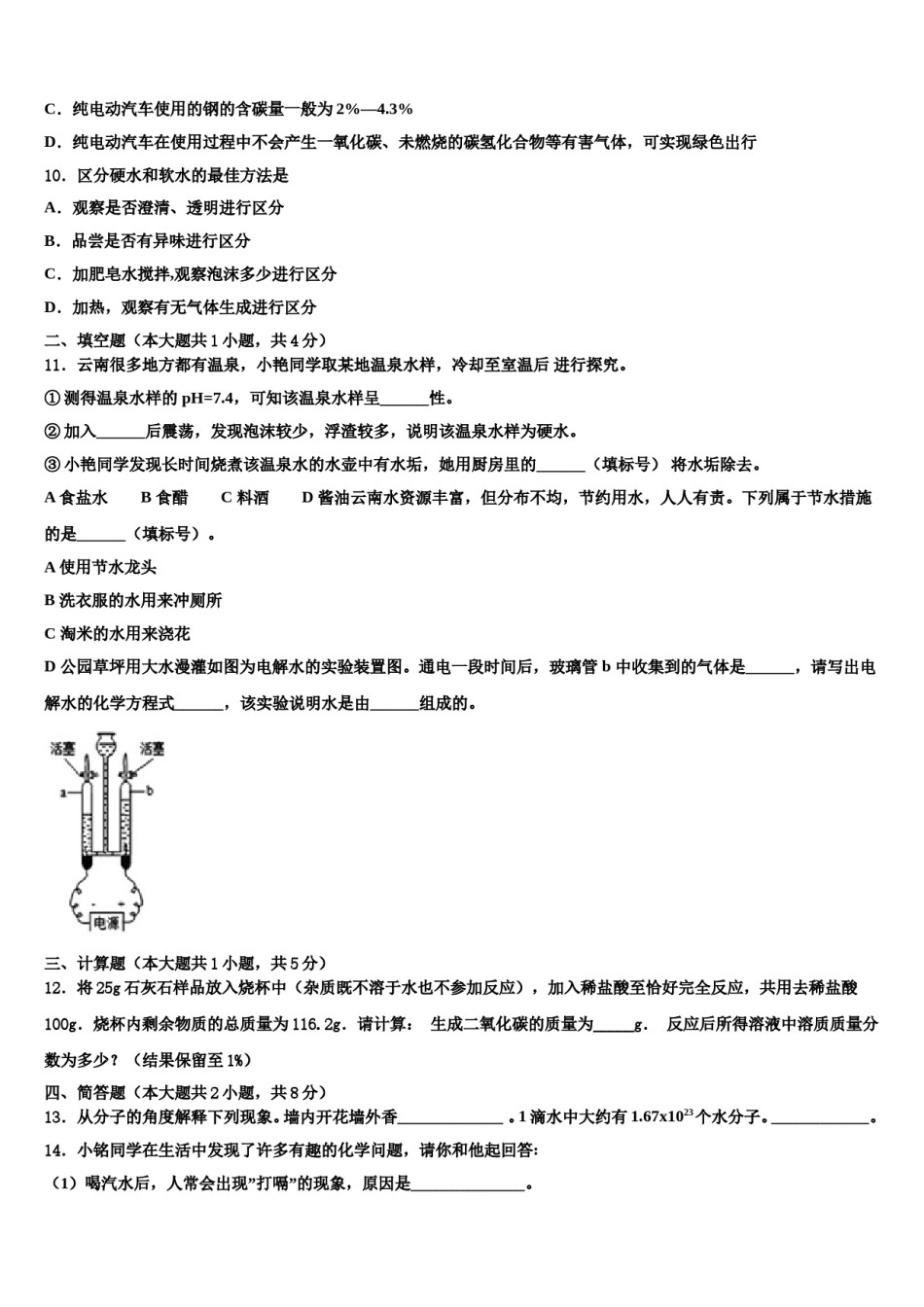 2024届湖南省邵阳市郊区重点中学中考化学最后冲刺模拟试卷含解析.doc_第3页