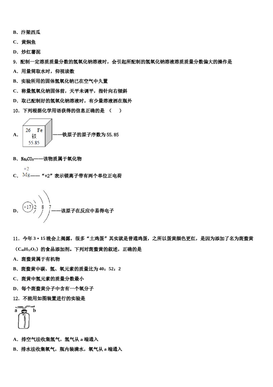 2024届湖南省郴州市名校中考化学模拟预测题含解析.doc_第3页