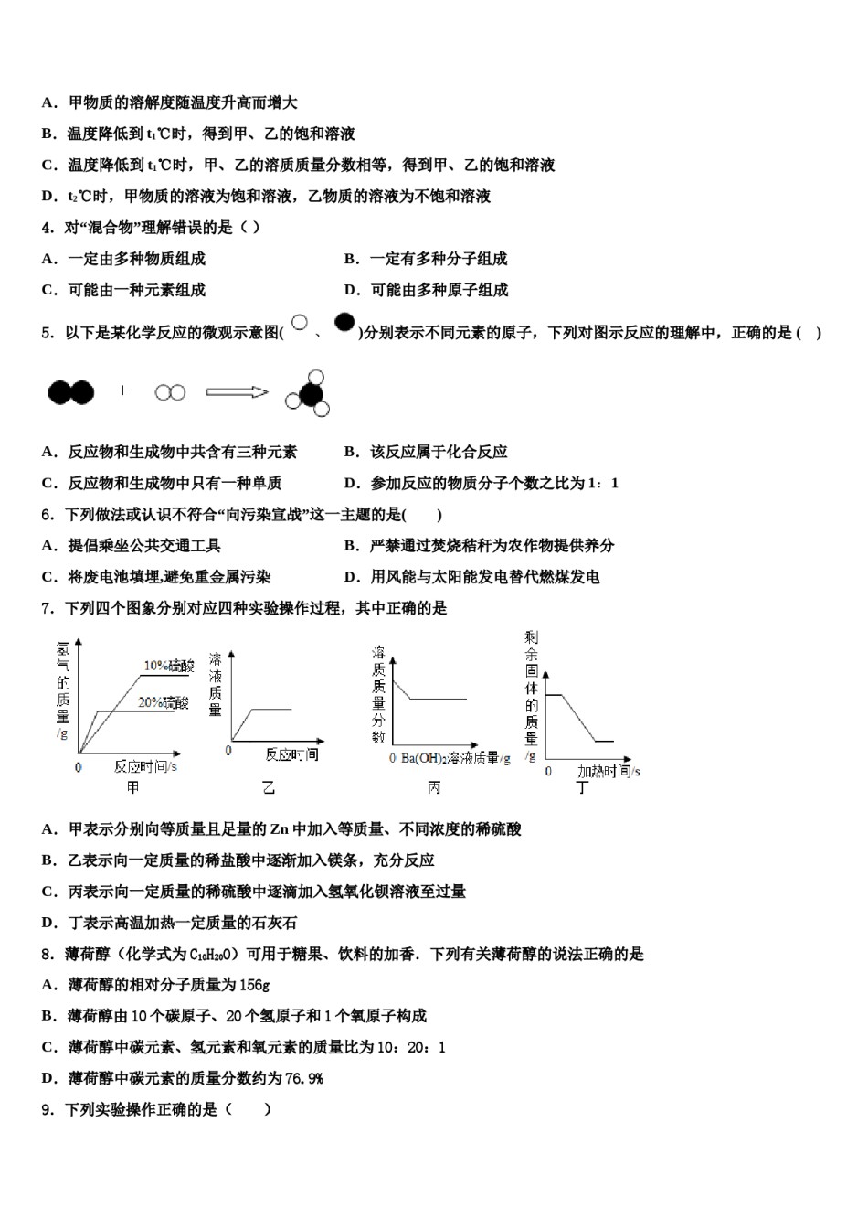 2024届湖南省郴州市汝城县中考三模化学试题含解析.doc_第2页