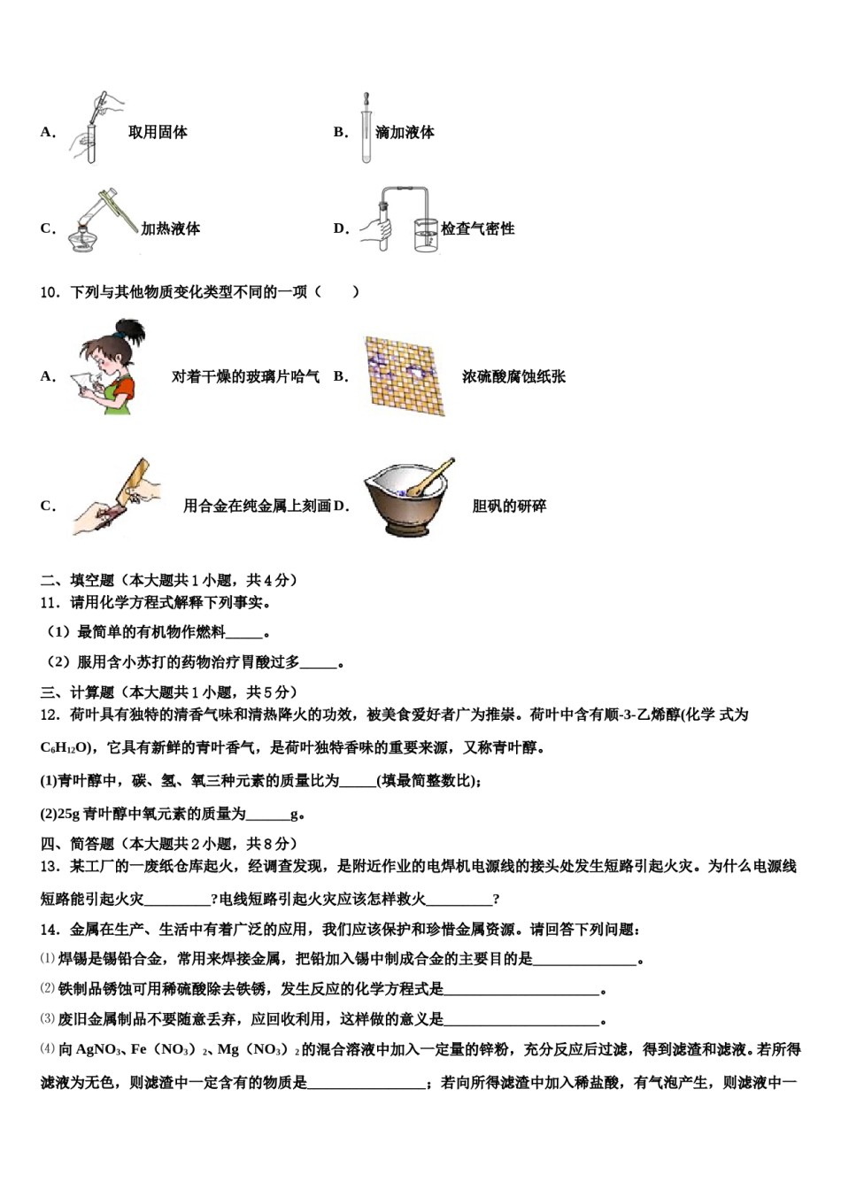 2024届湖南省郴州市汝城县中考三模化学试题含解析.doc_第3页
