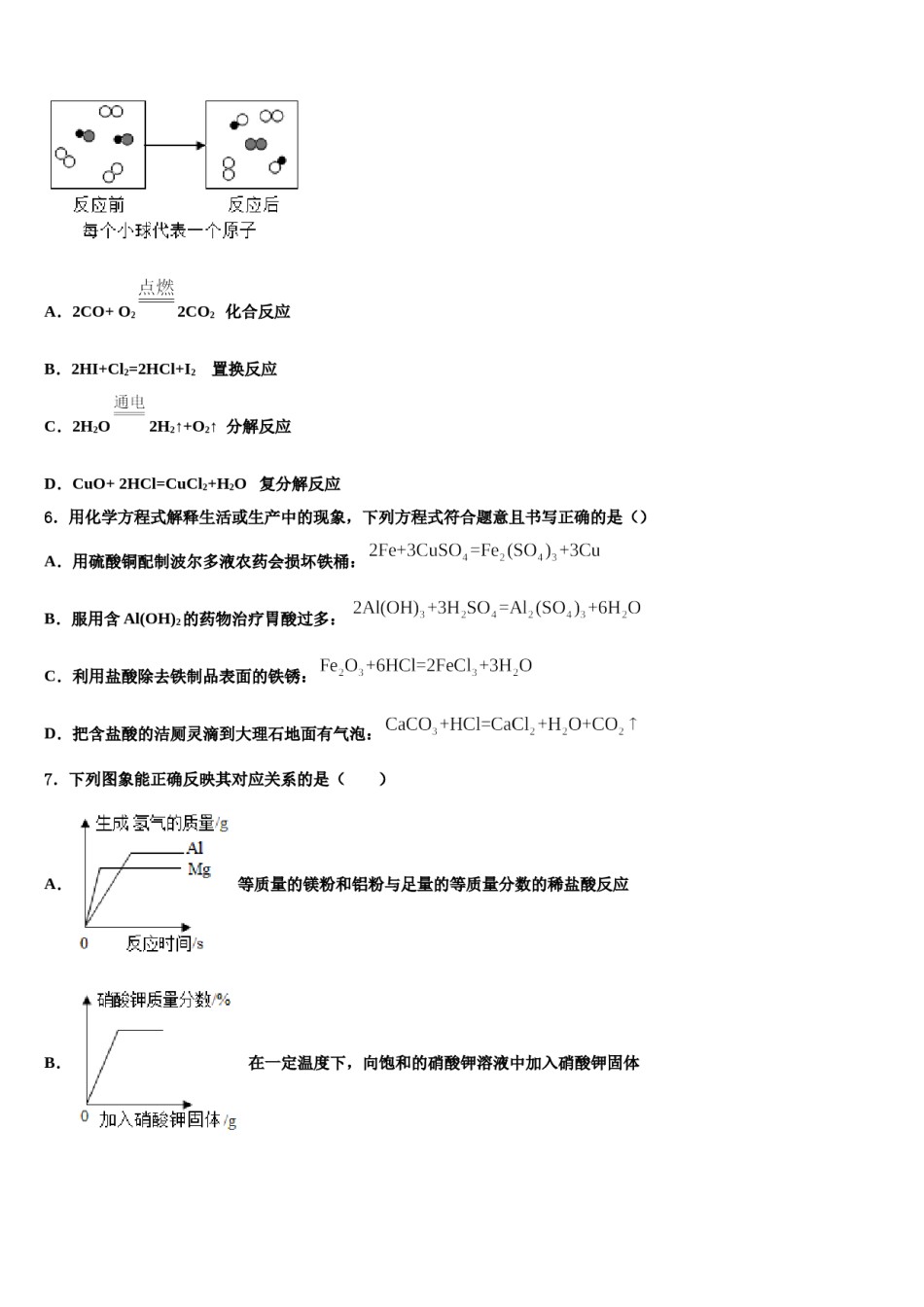 2024届湖南省郴州市汝城县中考化学最后冲刺浓缩精华卷含解析.doc_第2页