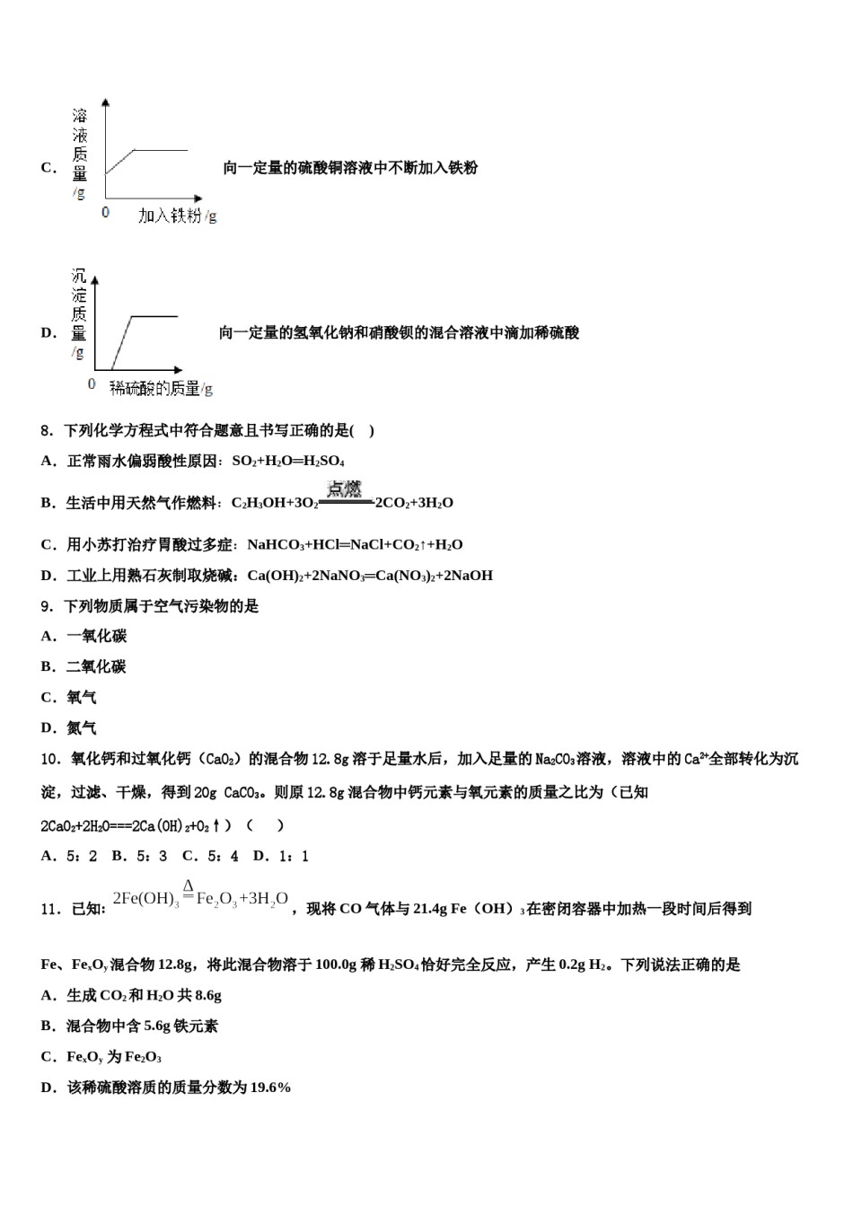 2024届湖南省郴州市汝城县中考化学最后冲刺浓缩精华卷含解析.doc_第3页