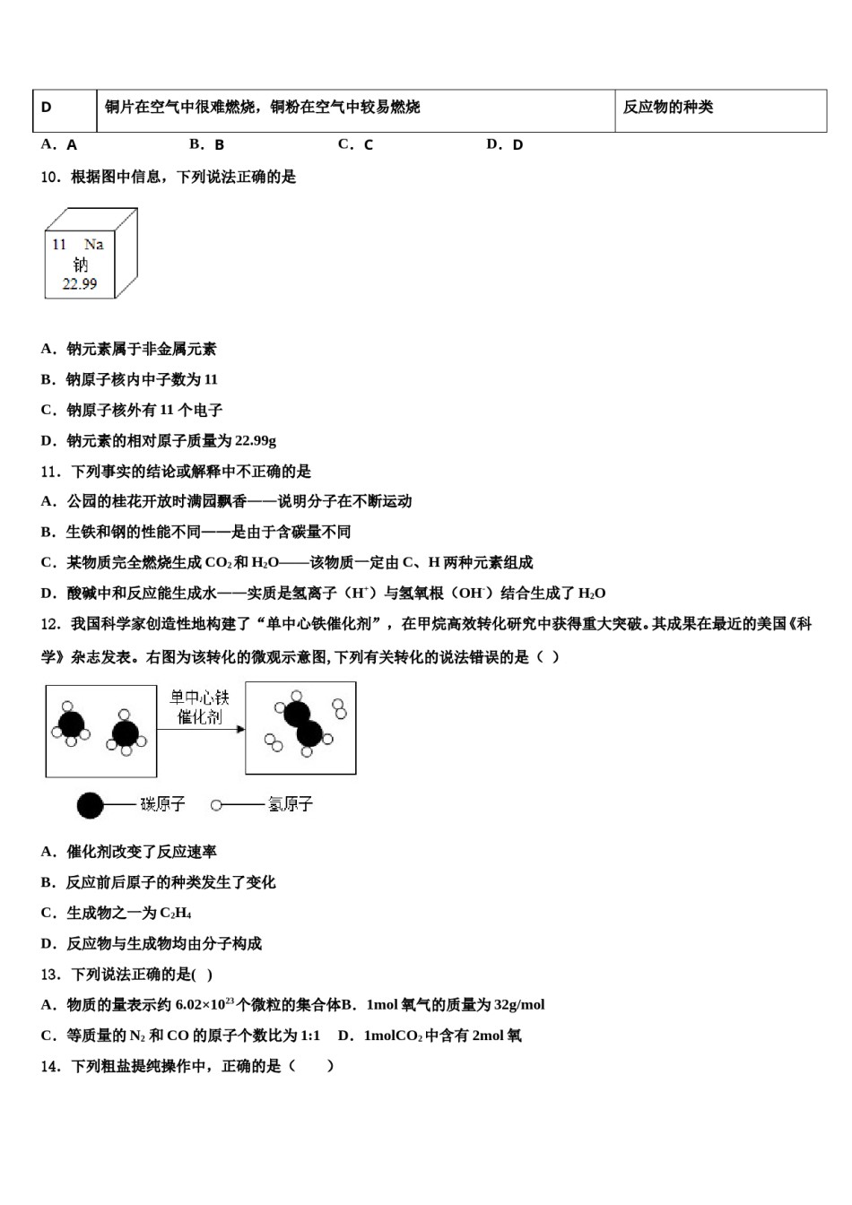 2024届湖南省郴州市资兴市兴华实验校中考联考化学试题含解析.doc_第3页