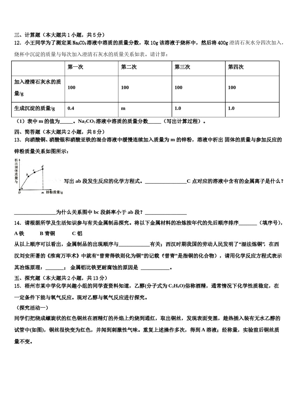 2024届湖南省醴陵市中考一模化学试题含解析.doc_第3页
