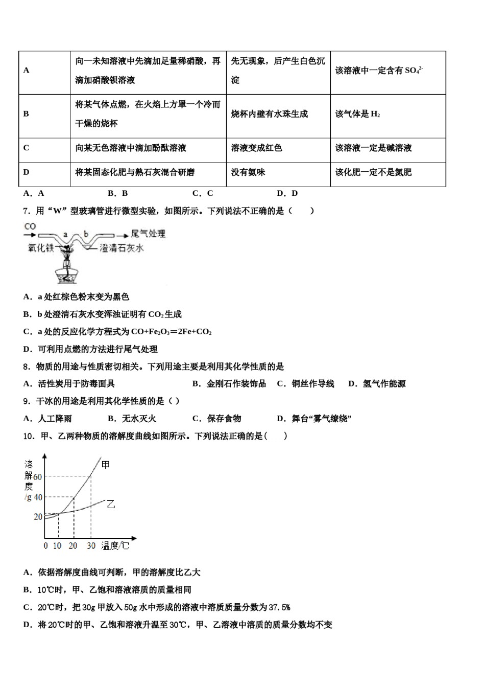 2024届湖南省长沙市名校初中化学毕业考试模拟冲刺卷含解析.doc_第2页