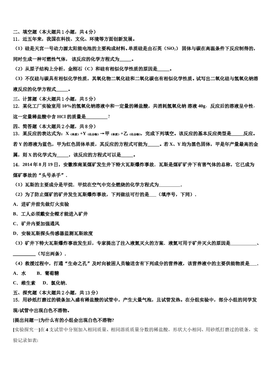 2024届湖南省长沙市名校初中化学毕业考试模拟冲刺卷含解析.doc_第3页