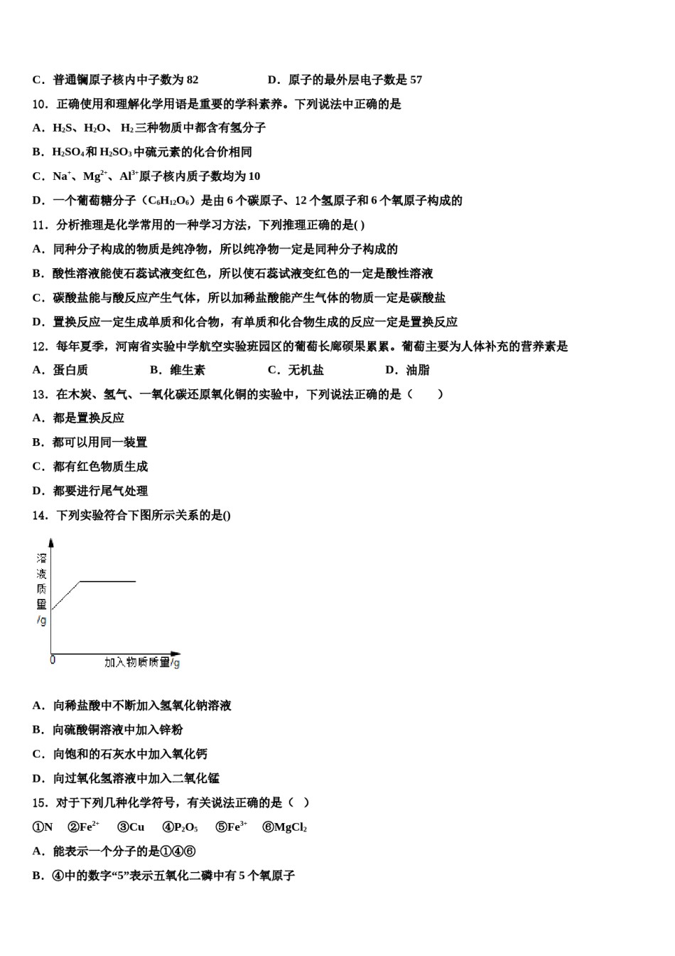2024届湖南省长沙市宁乡县中考化学模拟试题含解析.doc_第3页