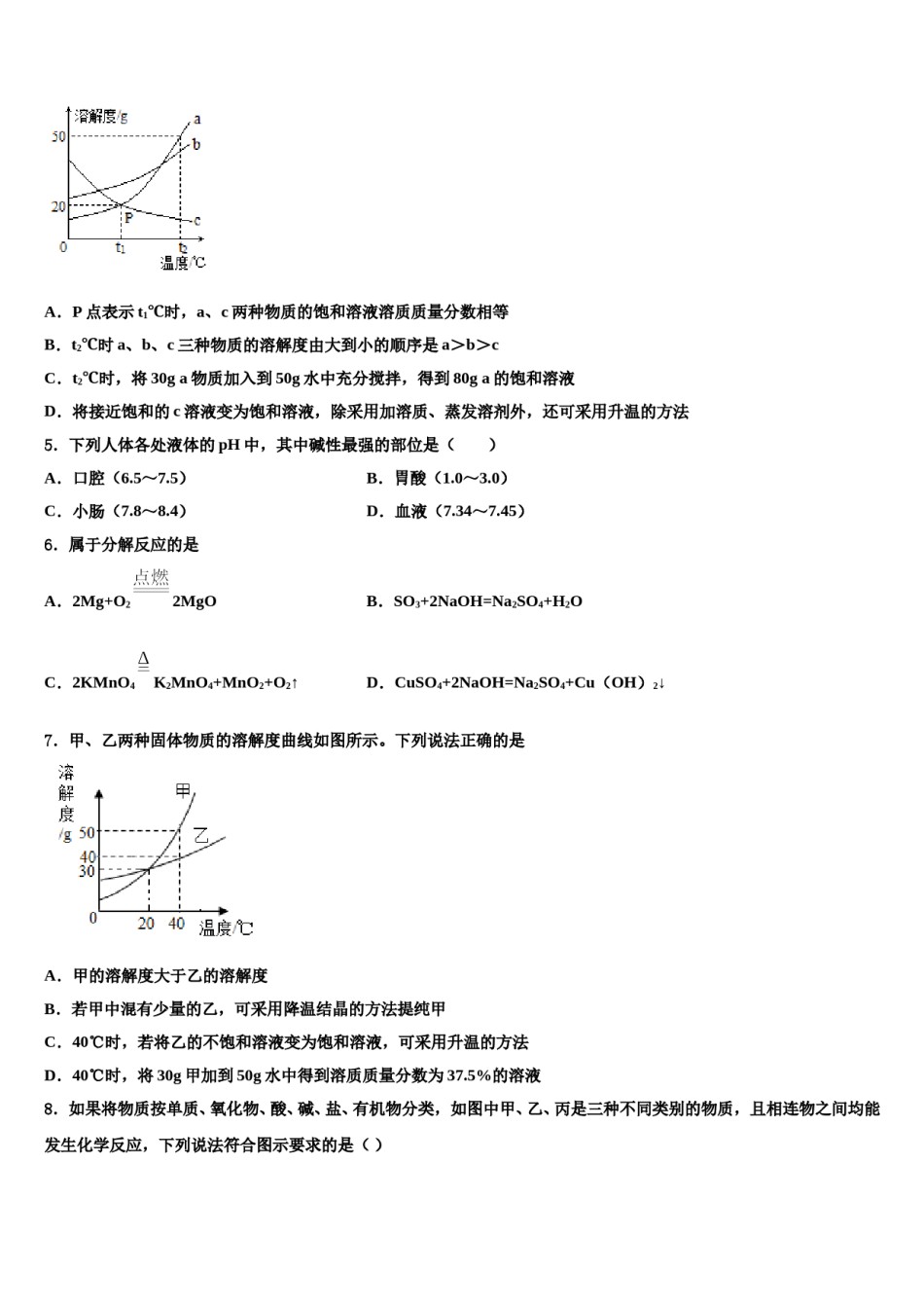2024届湖南省长沙市岳麓区重点中学中考化学模拟预测题含解析.doc_第2页