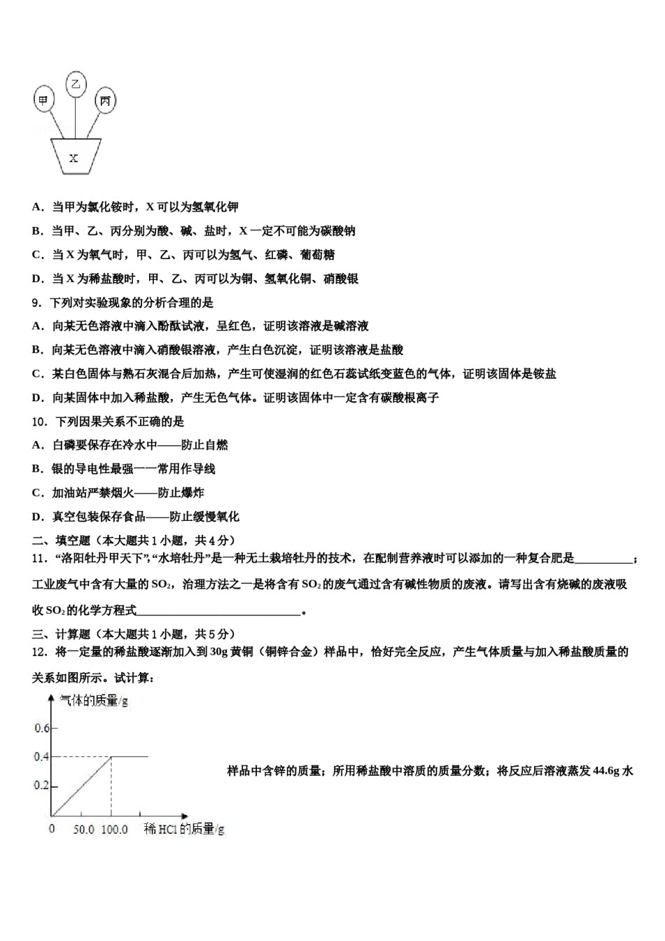 2024届湖南省长沙市岳麓区重点中学中考化学模拟预测题含解析.doc_第3页