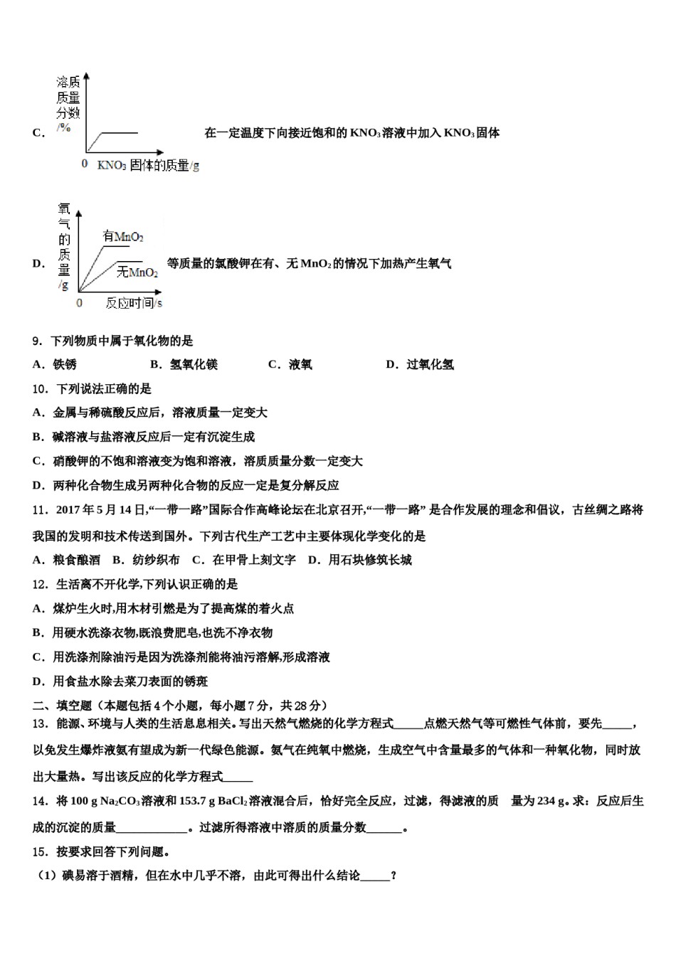 2024届湖南省长沙市岳麓区长郡梅溪湖中考联考化学试卷含解析.doc_第3页