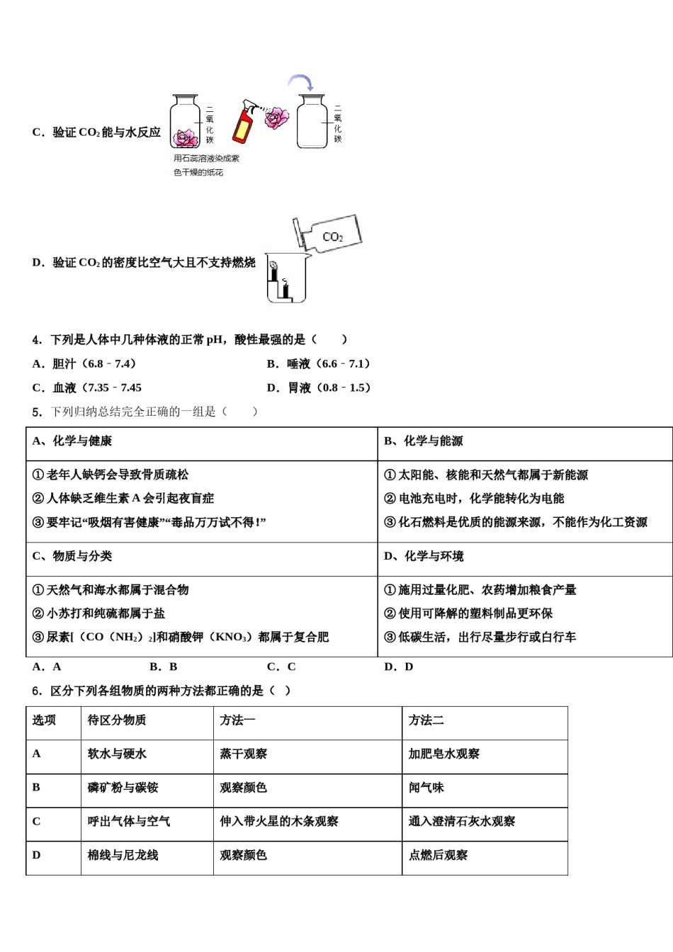 2024届湖南省长沙市广益中学中考四模化学试题含解析.doc_第2页