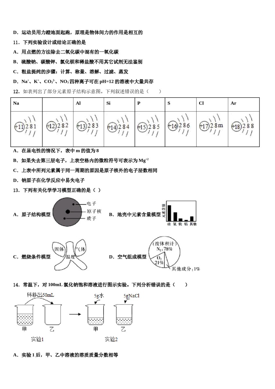 2024届湖南省长沙市开福区中考化学适应性模拟试题含解析.doc_第3页