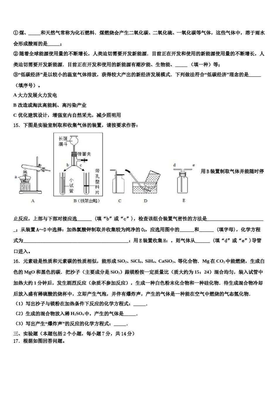 2024届湖南省长沙市开福区中考考前最后一卷化学试卷含解析.doc_第3页
