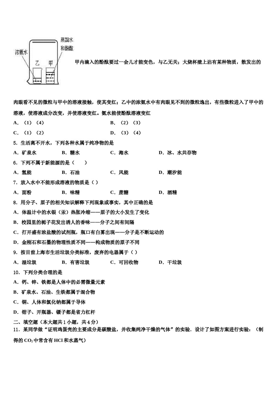 2024届湖南省长沙市明德华兴中学十校联考最后化学试题含解析.doc_第2页