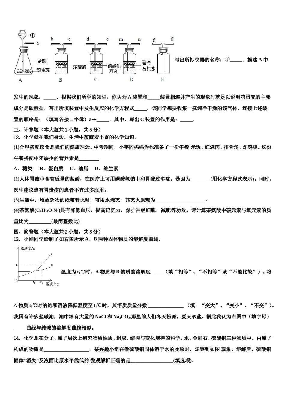 2024届湖南省长沙市明德华兴中学十校联考最后化学试题含解析.doc_第3页