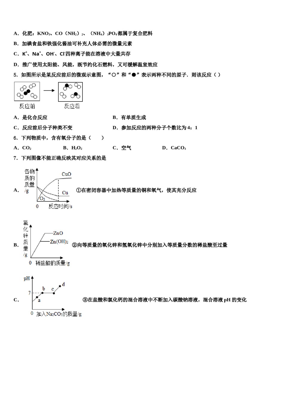 2024届湖南省长沙市明德启南中学中考化学考前最后一卷含解析.doc_第2页