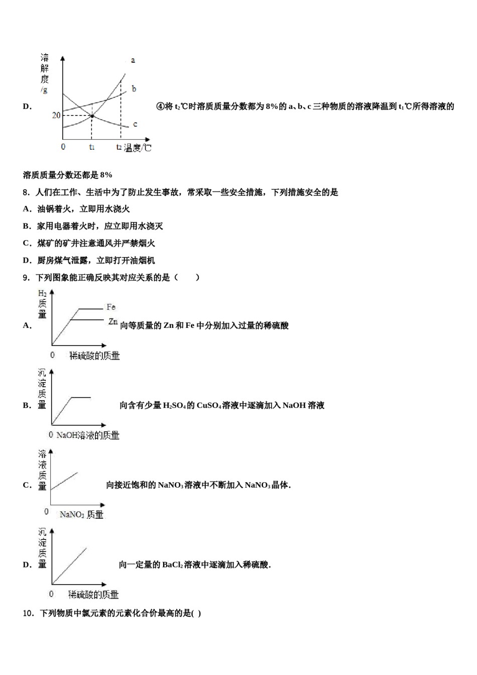 2024届湖南省长沙市明德启南中学中考化学考前最后一卷含解析.doc_第3页