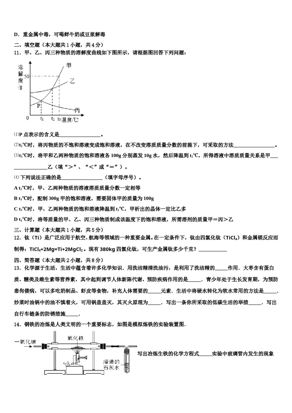 2024届湖南省长沙市浏阳市中考化学全真模拟试题含解析.doc_第3页