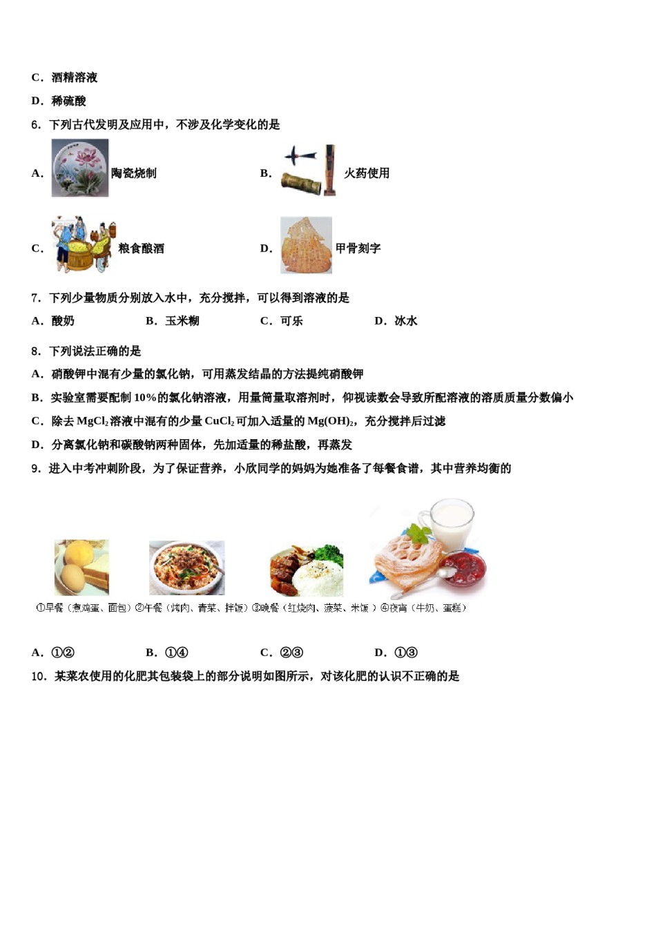 2024届湖南省长沙市湖南师大附中高新实验中学中考化学考前最后一卷含解析.doc_第2页